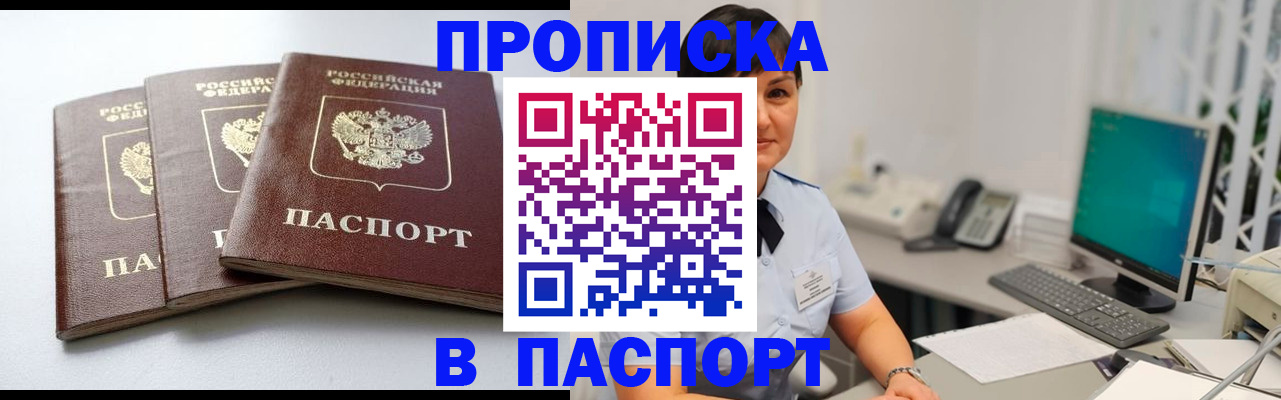 временная регистрация купить в Арамили