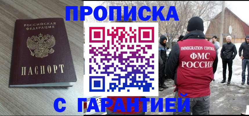 прописка 2025 в Арамили