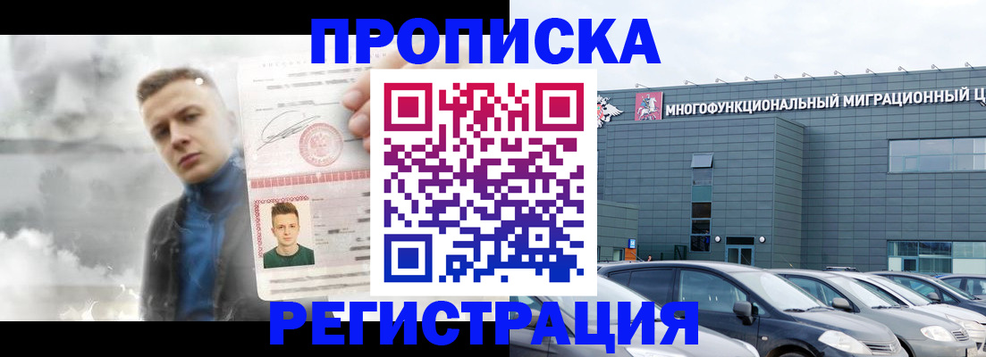 прописка 2025 в Арамили