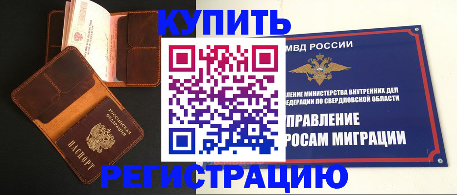 временная прописка в Арамили