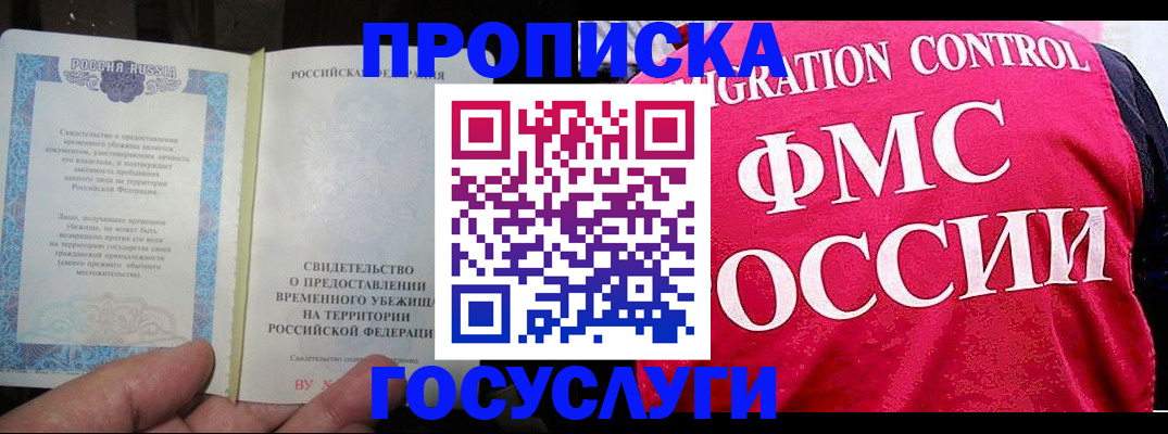 временная регистрация для всех в Арамили