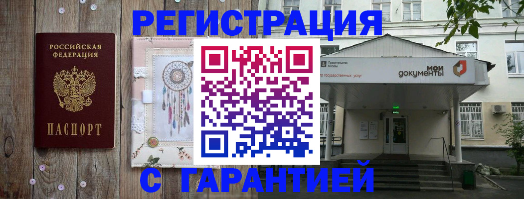 прописка штамп в Арамили